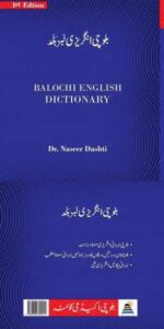 balochi english dictionary بلوچی لبز بلد