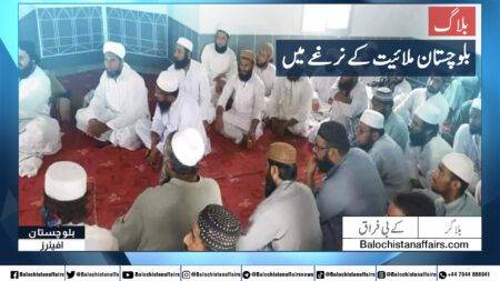 بلوچستان ملائیت کے نرغے میں تحریر: کے بی فراق
