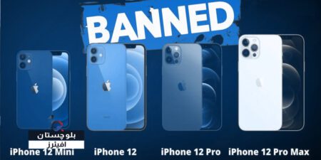 فرانس نے آئی فون 12 کی فروخت پر پابندی عائد کر دی