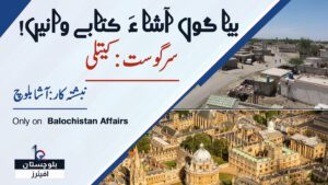 کیتلی بلوچستان افیئرز - Balochistan Affairs بیا گوں آشا ءَ کتابے وانیں