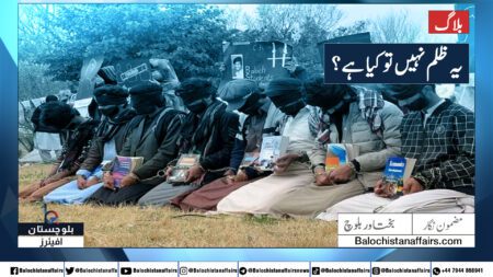 یہ ظلم نہیں تو کیا ہے؟ -بختاور بلوچ بلوچستان افیئرز - Balochistan Affairs